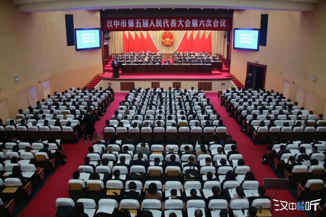 汉中市第五届人民代表大会第六次会议举行第二次全体会议