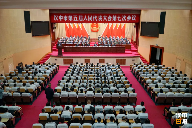 汉中市第五届人民代表大会第七次会议隆重举行!